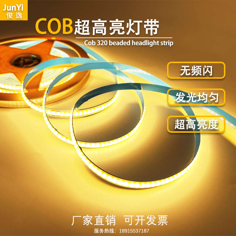 cob自粘低压贴片灯超亮柔性12v24v线形灯展示橱柜商场家装软灯带