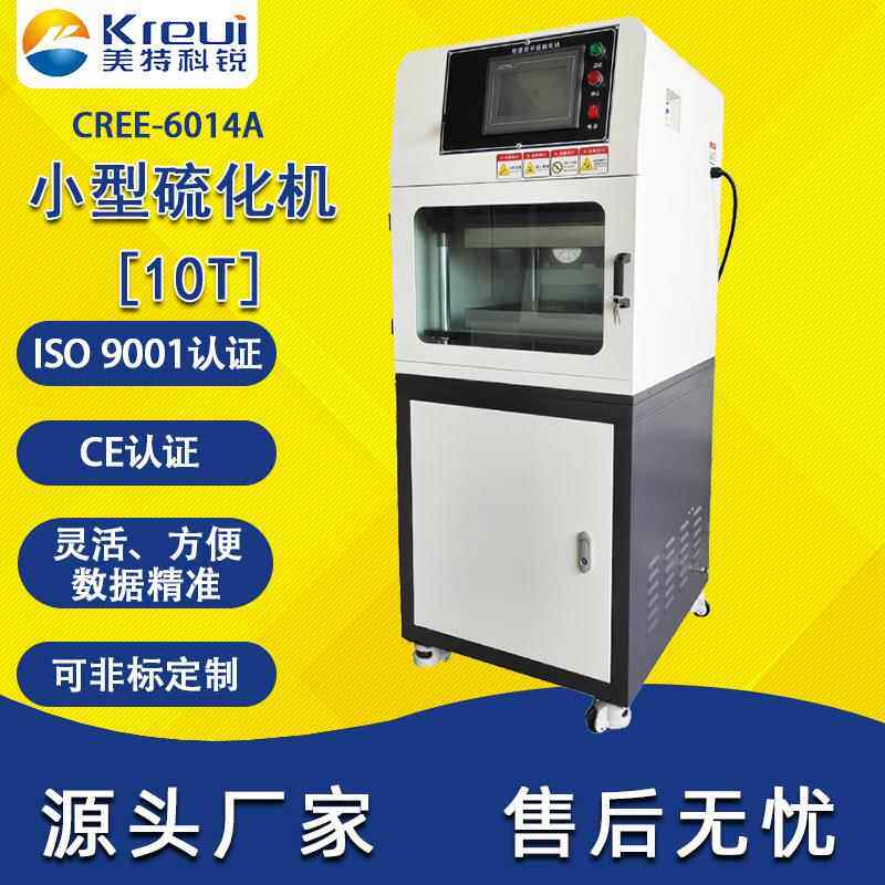 塑料压片机科锐厂供2T5T10T塑料粒压薄片机薄片成型机液压压片机