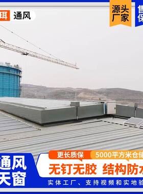 18J621-3TC3型通风天窗无动力天窗养殖厂用通风天窗薄型通风天窗