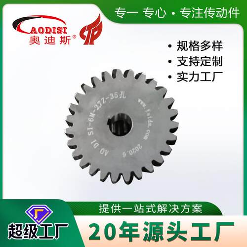 厂家直供 AODISI链轮齿轮平磨工艺 热处理设备油淬火处理齿轮加工