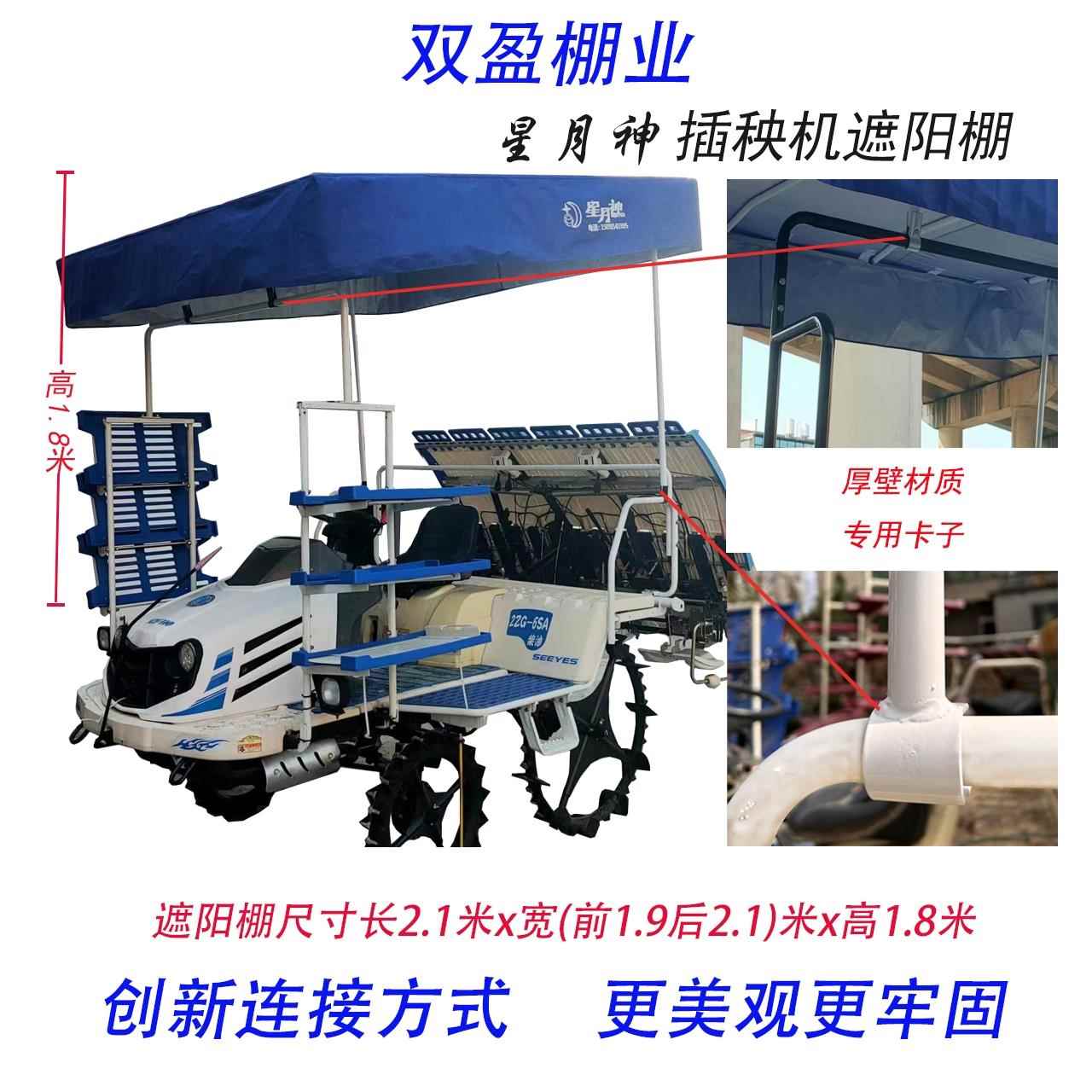 高速插秧机雨棚遮阳网棚洋马久保田沃得插秧机遮阳防雨耐暑农机图片