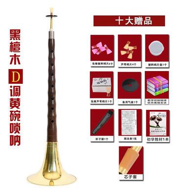 高档音质红木好唢呐D调黑檀木乌唢呐学d调唢呐乐器初唢呐