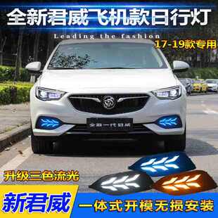 LED装 君威日行灯别克君威专用前雾灯前杠改装 饰灯 19款 适用于17