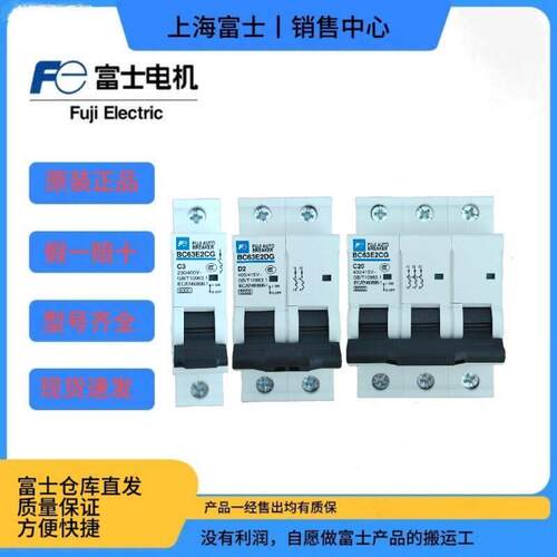 富士新款小型断路器BC63E2CG BC63E2DG 1P 2P 3P 4P 1A~63A