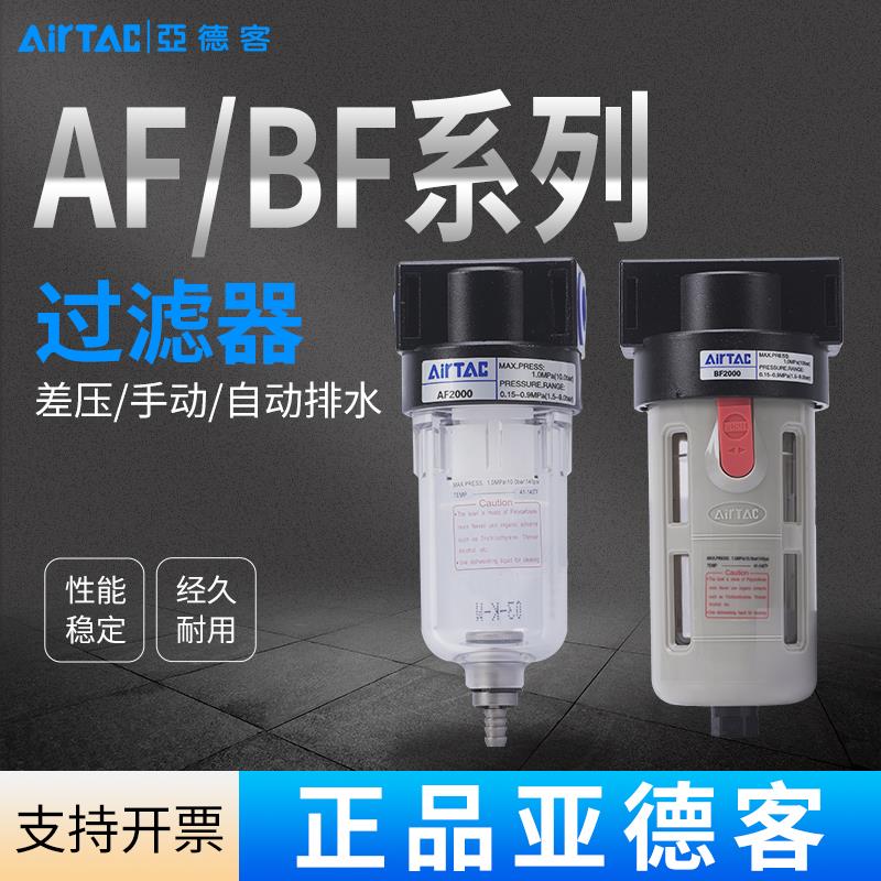 亚德客气动过滤器油水分离器AF2000 BF2000 3000 4000A自动排水器