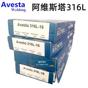 原装 316L 16不锈钢焊条 E316L 瑞典阿维斯塔Avesta