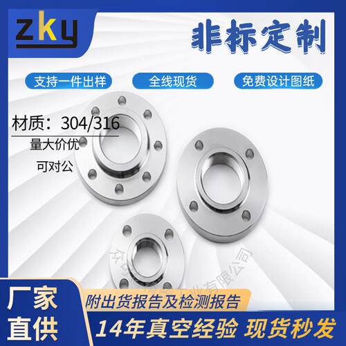 304/316不锈钢CF/KF/ISO/DN法兰加工DN100螺纹法兰盘平焊法兰片