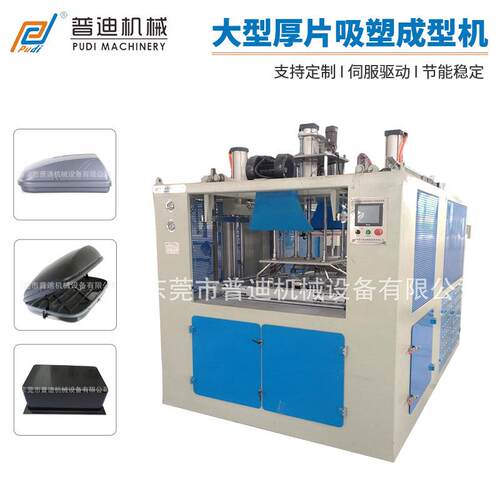 汽车行李箱塑料厚片吸塑成型机大型周转盘吸塑成型机可按需定制
