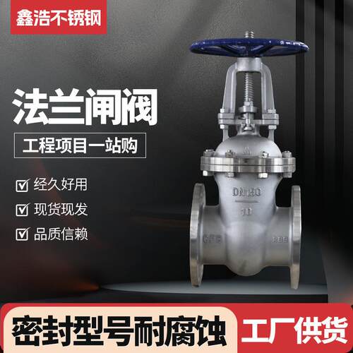 不锈钢法兰闸阀Z41W-10P国标管道中型手动明杆硬密封法兰闸阀