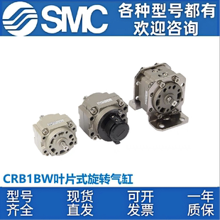 100 90S 270S SMC葉片式 180S 擺動旋轉氣缸CDRB1BWCRB1BW50