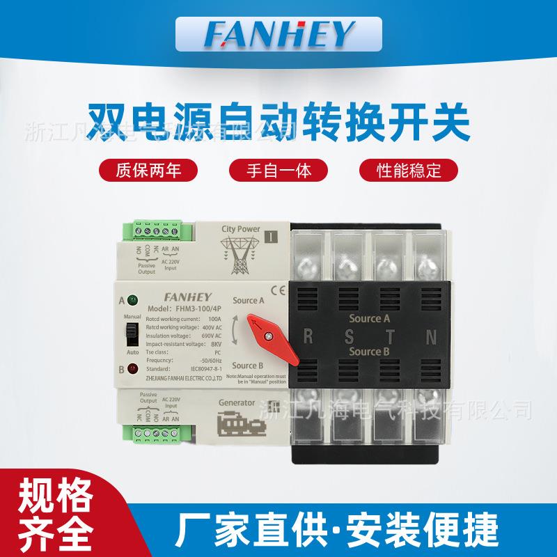 不断电双电源转换开关家用三相四线380V毫秒级自动切换器2P4P100A