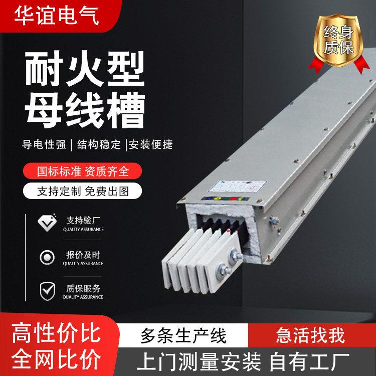 耐火型母线槽密集型桥架母线铜排低压封闭式密闭母线供电铝合金