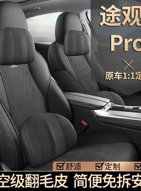 24款大众途观JS/0999FLpr专用汽坐垫四季翻毛皮座半垫o包透气通车