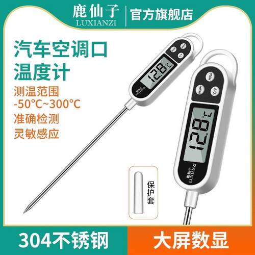 鹿仙子汽车空调温度计检测仪测试仪电子带探针式出风口维修测温仪