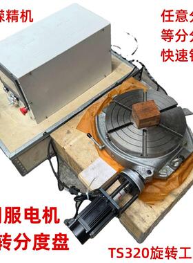 环球TS320回转工作台改数控分度盘伺服电机铣床快速分度头360旋转