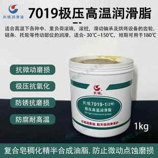 极压高温润滑脂轴承齿轮链条托轮油脂特种润滑脂 2号 长城7019