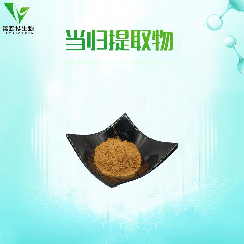 当归提取物20:1当归粉当归多肽直销现货包邮