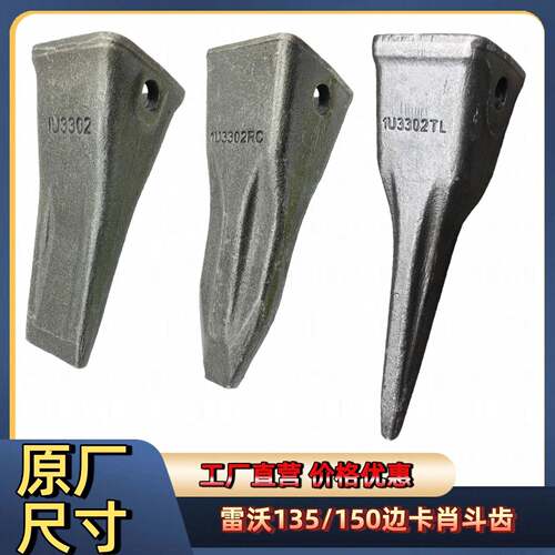雷沃18/60/70/75/80/130/150/205/215/225/245挖土机斗齿
