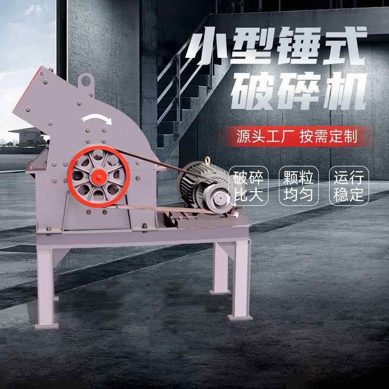 玻璃建渣地板移动制砂机建筑垃圾粉碎机砖头石块碎石机锤式破碎机