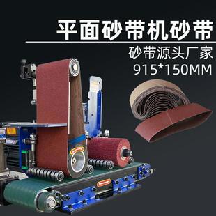 小型平面除锈抛光机不锈钢拉丝砂带台式 150 打磨木工砂光砂带915