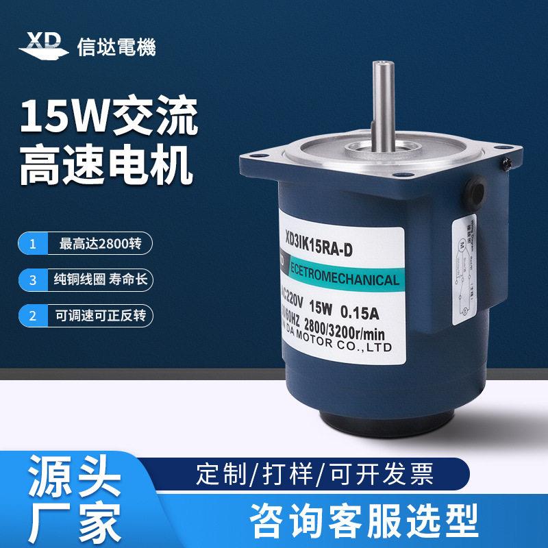 信达工厂220V交流速电机1400/2800转可调速15W微型电动机马达