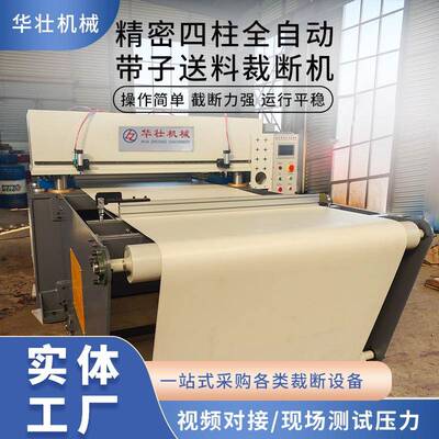 汽车脚垫四柱输送带式裁断机皮革箱包送料裁切机送料精密裁切机