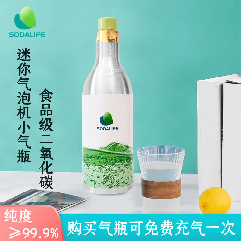 0.25L气泡水机气瓶通用二氧化碳MINI小气瓶苏打水机气罐食品级CO2