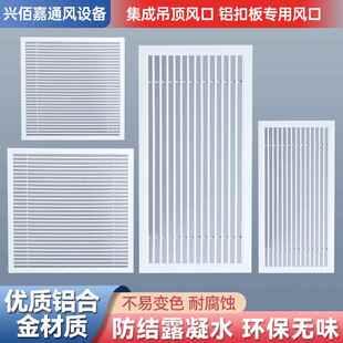 集成吊顶铝扣板出风口300x600中央空调新风排风通风口面板300x300