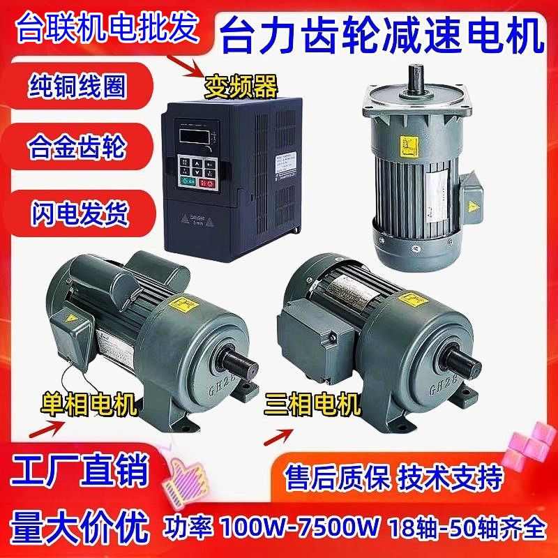 220V齿轮减速电机三相380V400W1.5KW7.5KW单相调速低慢速电机