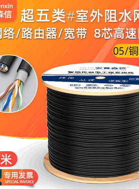 utp超五类室外网线8芯防水网络线cat5e电脑宽带线铜包铝网线300米