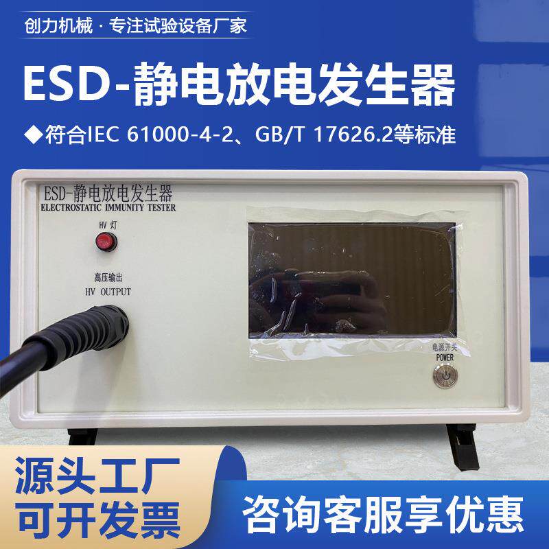 静电放电发生器ESD-10/20/30KV静电发生器产生器抗干扰度测试仪