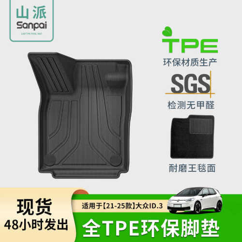 适用于21-25款大众ID.3汽车脚垫全车全环保TPE专车专用脚垫尾箱垫