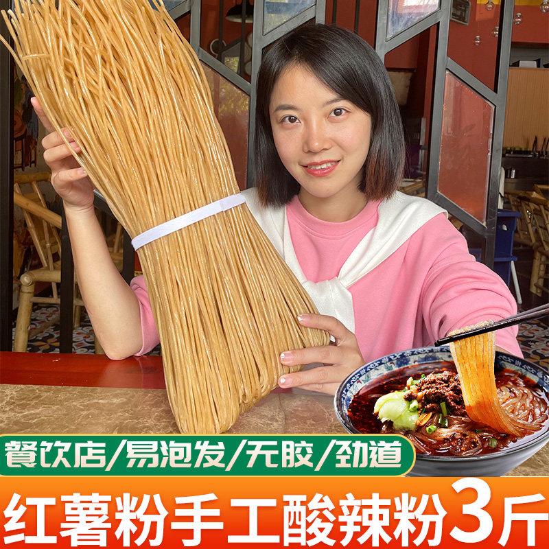 重庆酸辣粉干粉条商用红薯粉条手工粗粉专用摆摊火锅宽粉粉丝调料