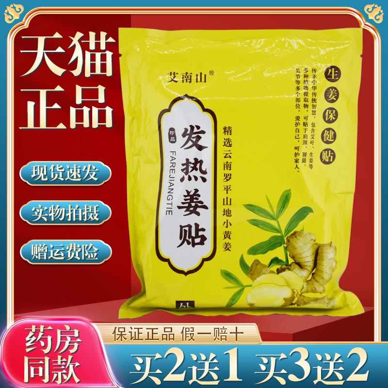 艾南山发热姜贴原始点生姜帖热敷颈椎腰膝盖关节暖宫贴艾灸1172