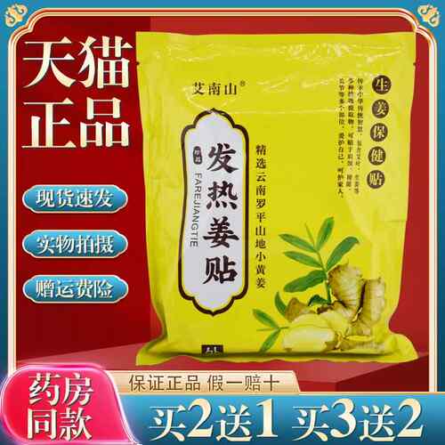 艾南山发热姜贴原始点生姜帖热敷颈椎腰膝盖关节暖宫贴艾灸 5429