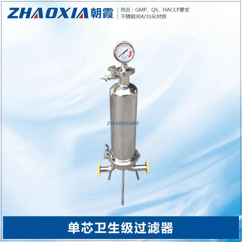 不锈钢卫生级单芯膜过滤器生物制药真空压力空气过滤器
