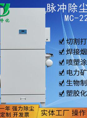 厂家直销mc-2200脉冲振打除尘器单机滤筒除尘器滤筒工业除尘生信