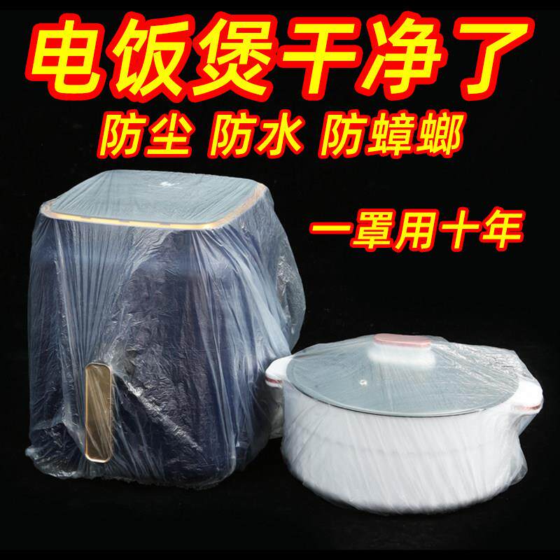 一次性防尘罩套加厚特大号电饭锅锅厨房烤盘家用电器保鲜膜套家电