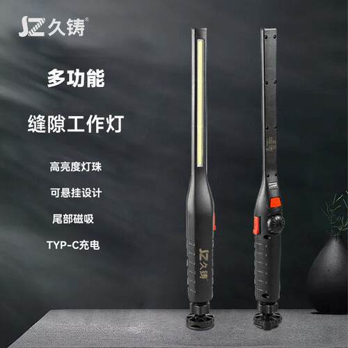 久铸工作灯S-002汽修超强续航充电手持便捷检修维修照明磁吸维修