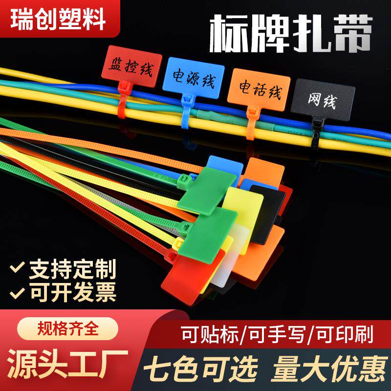 厂家直销4*150彩色标牌扎带供应塑料环保阻燃标牌式尼龙扎带
