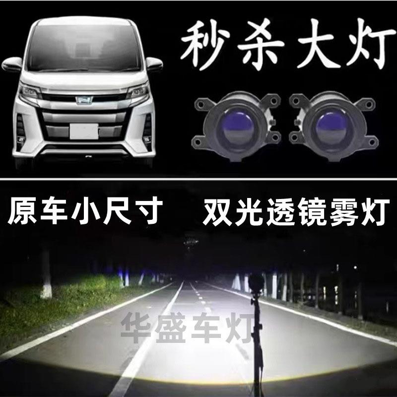 适用凌放Harrier XU80 Noah R80R90改装双光透镜前雾灯大灯总成