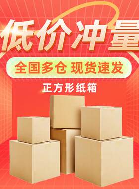 正方形纸箱球圆形收纳物流包装箱子快递打包纸盒整包优惠现货