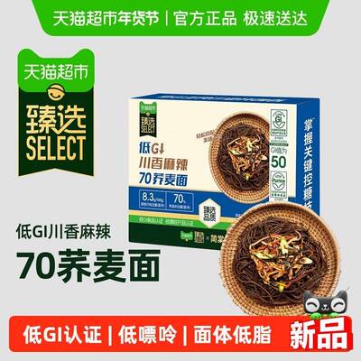 臻选 简棠生活低GI川香麻辣荞麦面低脂带料包代餐速食控糖主食