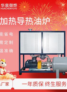 工业电加热导热油炉模温机反应釜储升温沥青辊筒板材压机加热