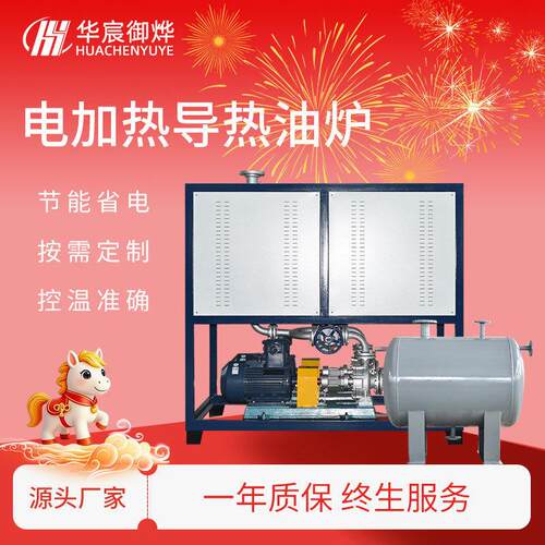 工业电加热导热油炉模温机反应釜储升温沥青辊筒板材压机加热