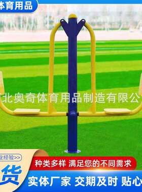 户外健身器材室外健身器材双人坐蹬训练器健身路径坐蹬伸腰架