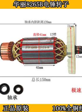 华丽8265B电锤转子6齿雷威凯诺锐派博普新牌26转定子全铜电机配件