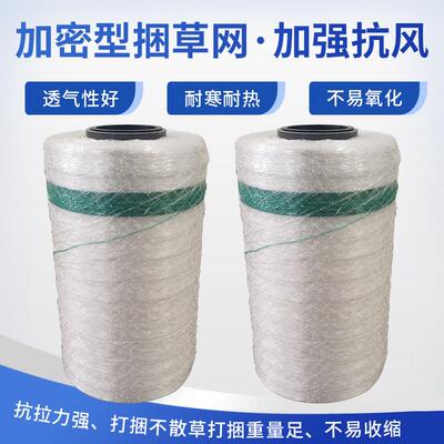 捆草网圆捆玉米秸秆饲料牧草青储打捆机打包一体机农场捆草打包网