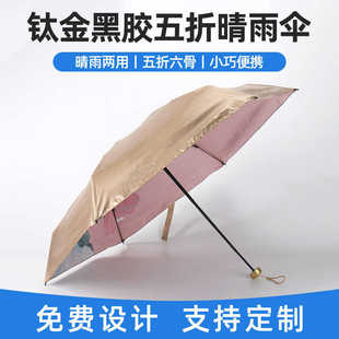 五折6骨钛金黑胶晴雨伞手迷你小巧折叠遮阳伞晴雨两用便携胶囊伞