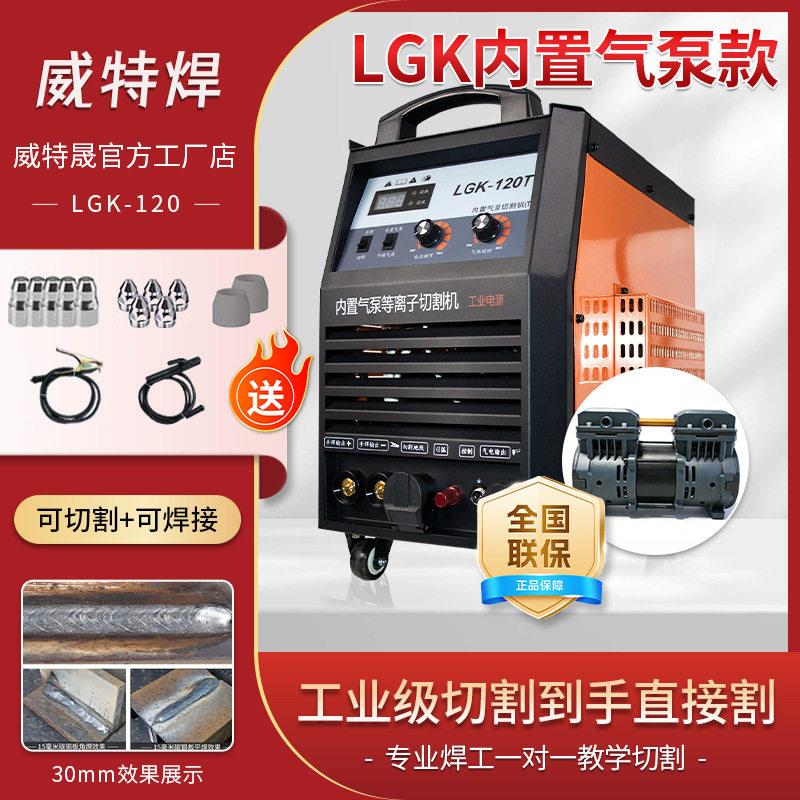 等离子切割机家用/工业级切割电焊两用一体机220v图片